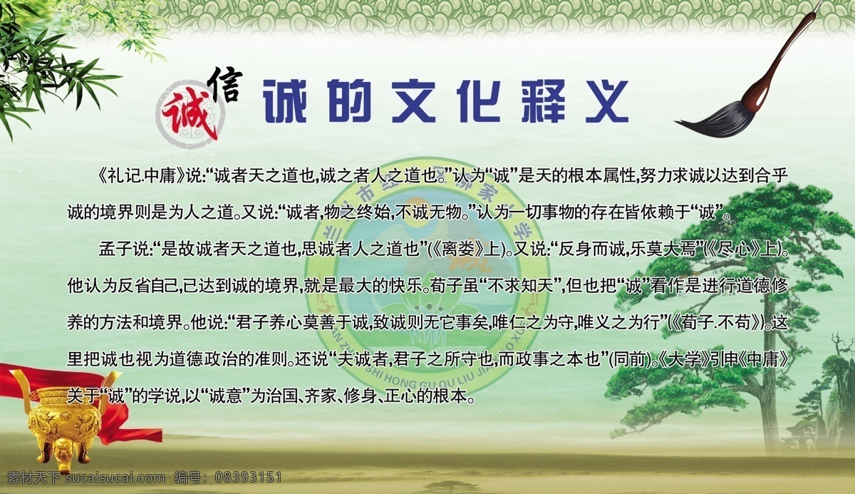 诚的文化释义 诚信文化 诚信 诚信展板 文化释义 文化 绿色
