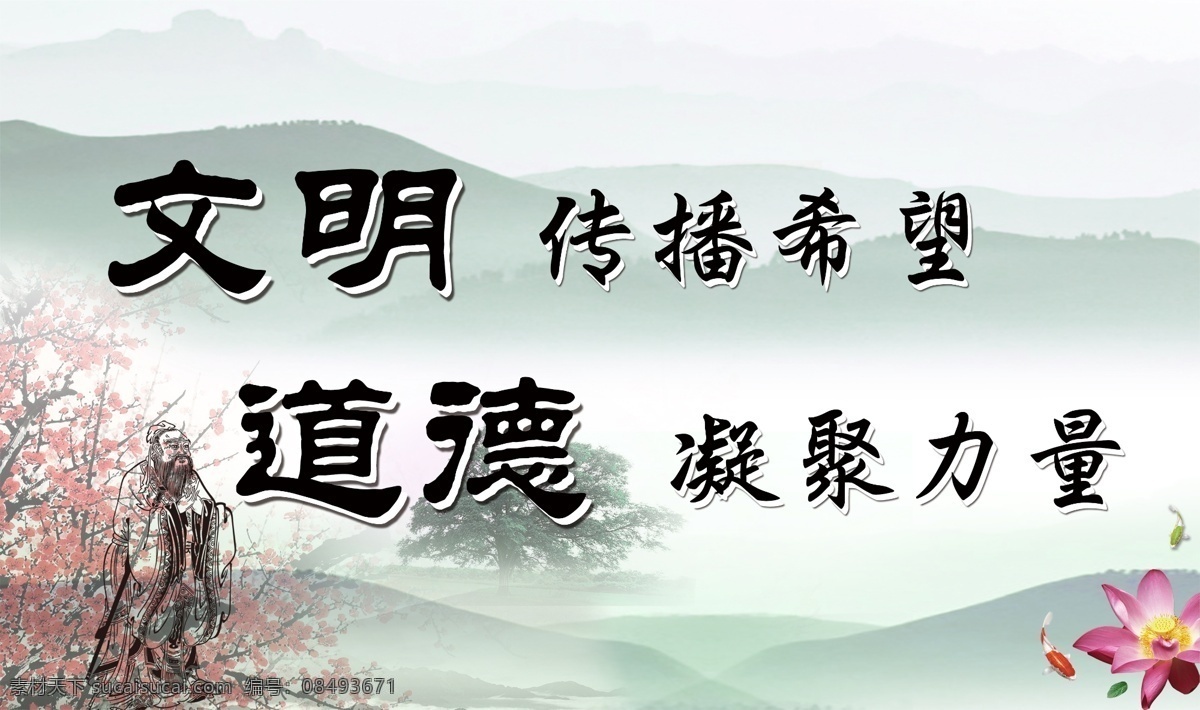 道德文明宣传 文明传播希望 道德凝聚力量 宣传 白色