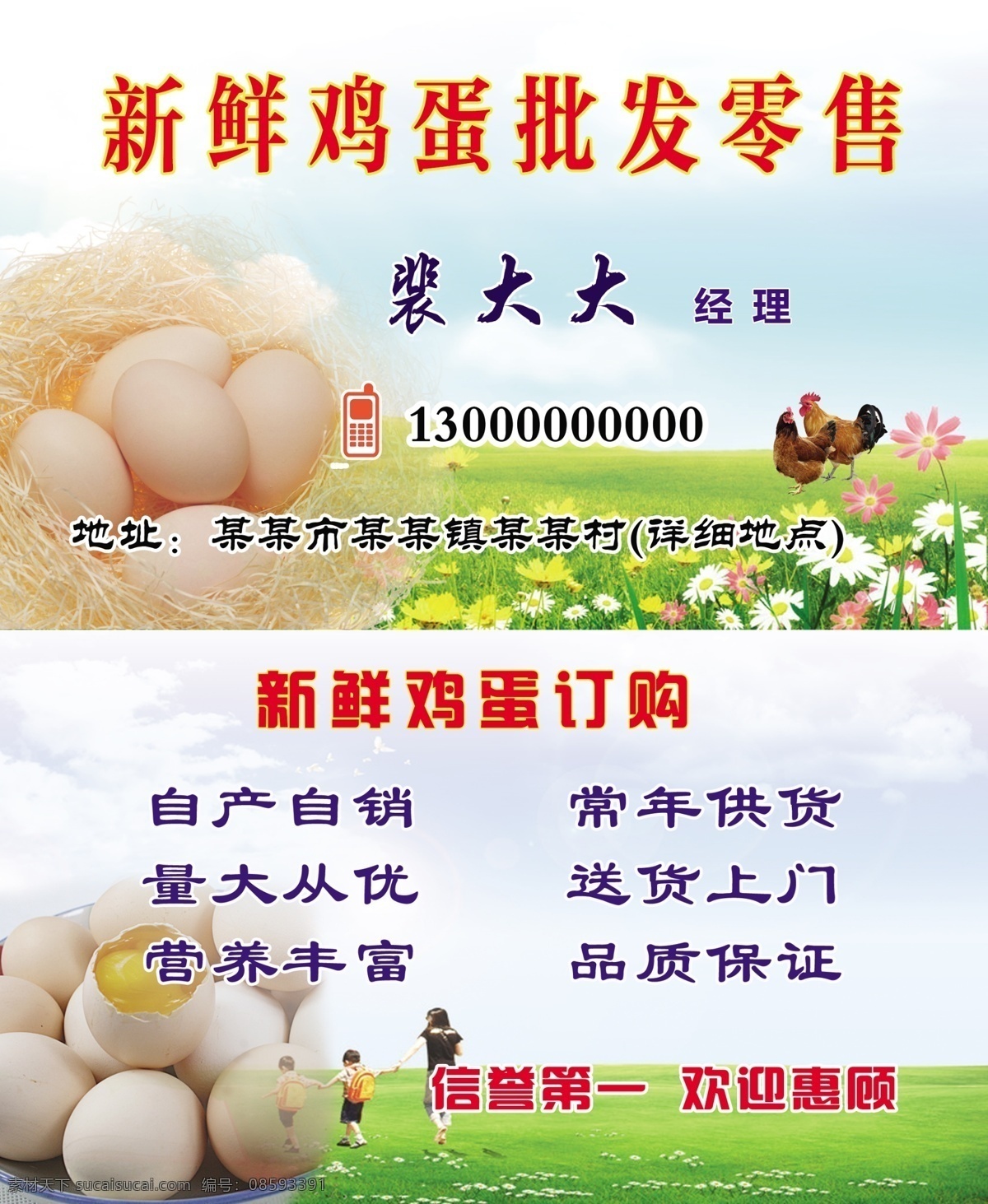 出售鸡蛋名片 名片 卖鸡蛋名片 养鸡厂名片 鸡蛋批发 出售鸡蛋 批发零售 新鲜鸡蛋 自产自销 常年供货 量大从优 送货上门 鸡蛋 营养丰富 品质保证 信誉第一 欢迎惠顾 名片卡片