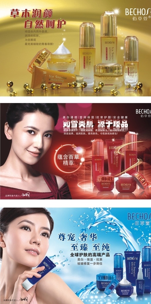 佰草萱 白如瓷 滑如丝 如雪肌肤 源于真品 臻品 美容 美乳 蓝天 底色 渐变 百草精华