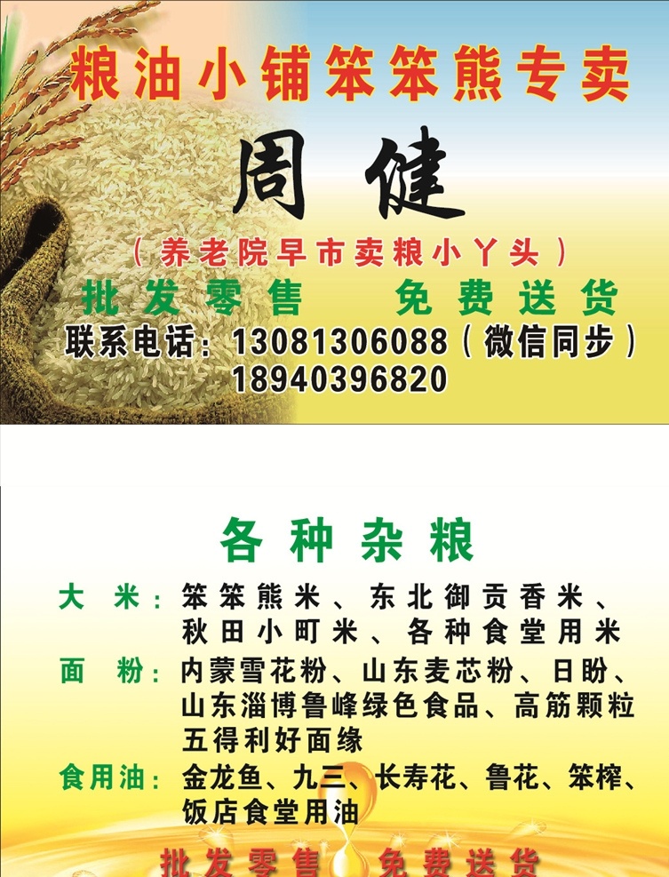 粮油名片 大米名片 名片 大米专卖 豆油 豆油专卖 粮油店 粮食名片 名片模板 杂粮名片