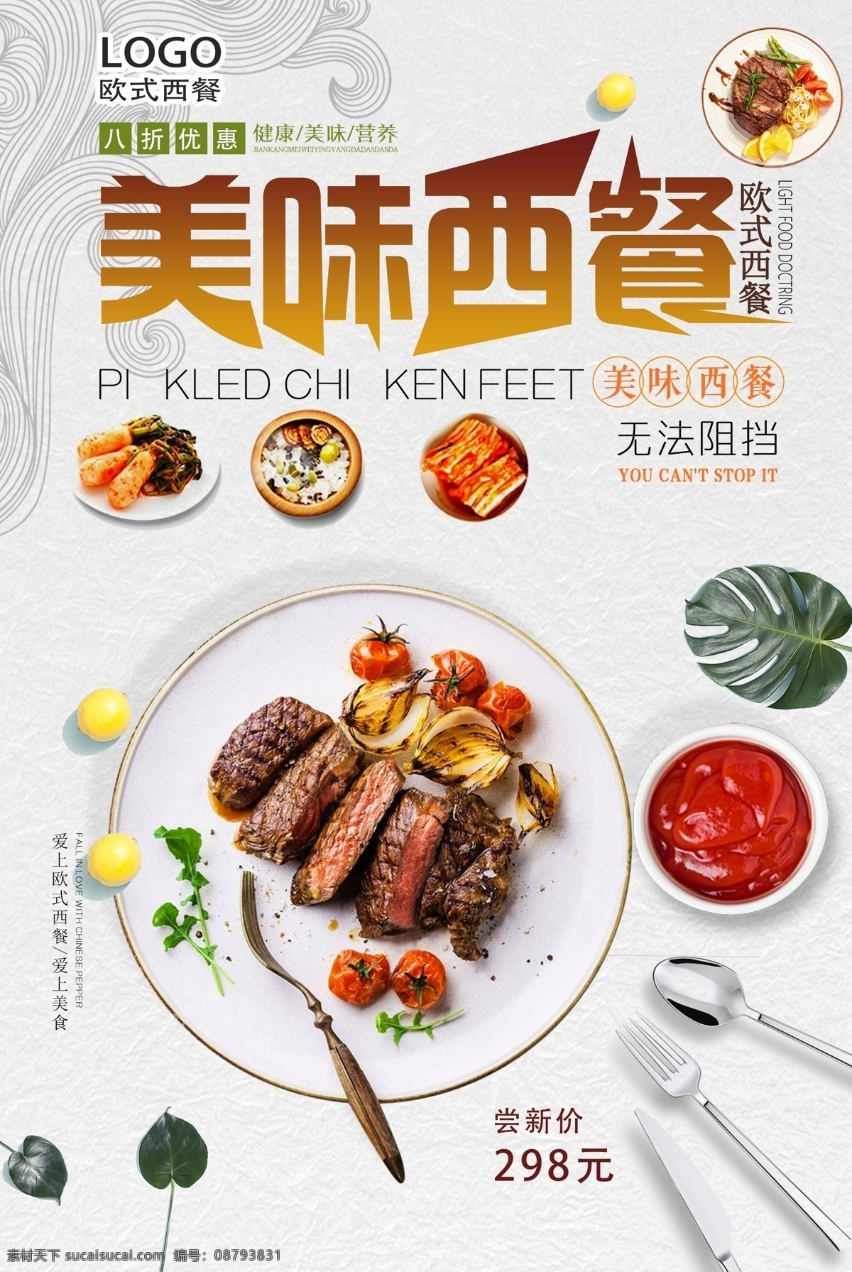 浅色 简洁 美式 西餐 牛排 美食 海报 美食海报 面包 促销海报 下午茶 咖啡 打折海报 休闲时光 点心 西餐厅 休闲娱乐 茶餐厅 甜点 促销创意 蛋挞 蛋糕店 烘焙坊 面包店 咖啡厅 茶 文艺 海报模版