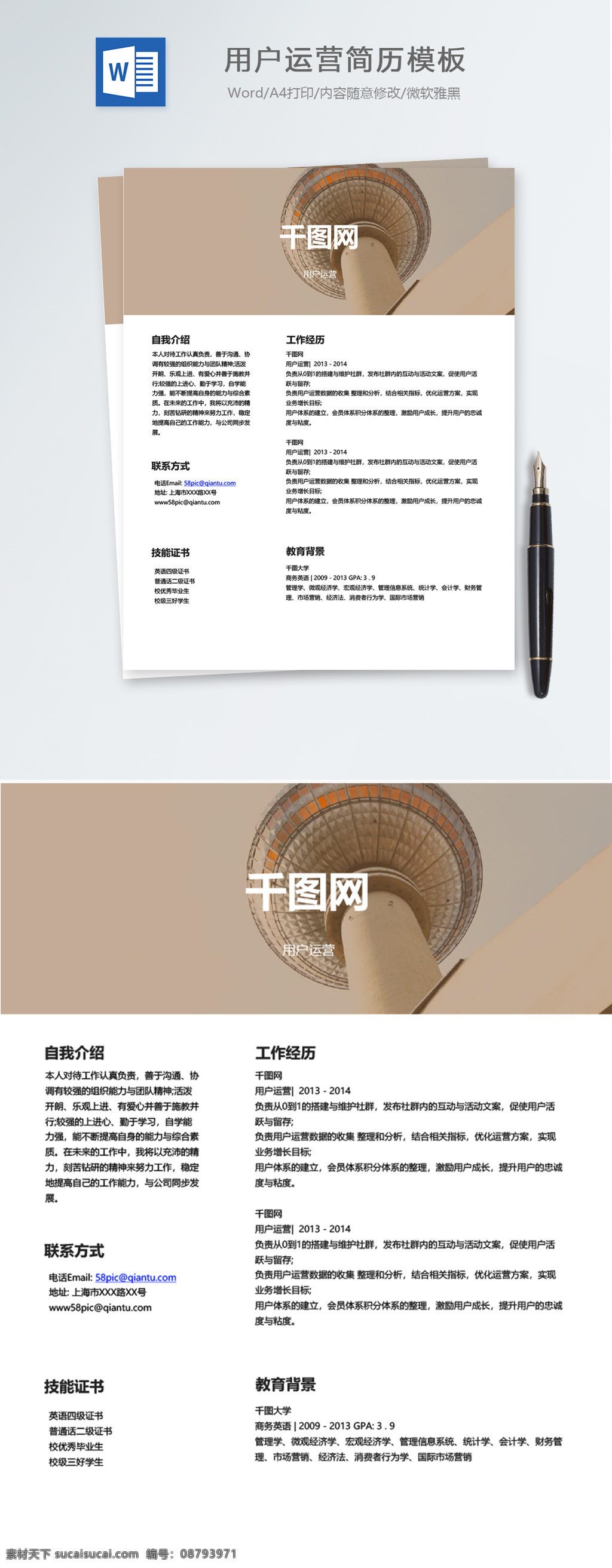 用户 运营 个人简历 模板 时尚 简约 简历 简历模板 用户运营 个人简历模板 13年 it