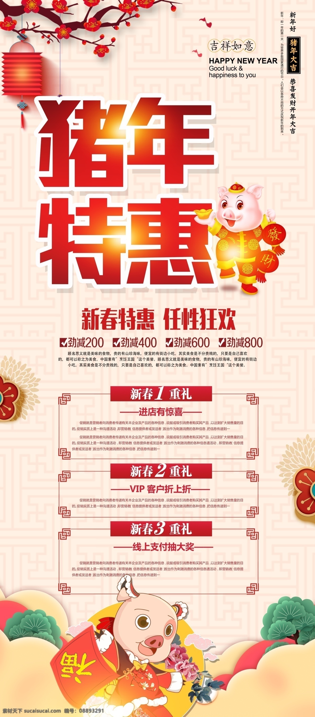 猪年 特惠 宣传 展架 模板 免费 易拉宝设计 易拉宝 x展架 创意 免费模板 平面素材 x展架设计 创意易拉宝 展架素材 大气展架 通用企业展架 企业展架 通用 美食展架 展架设计 新年展架