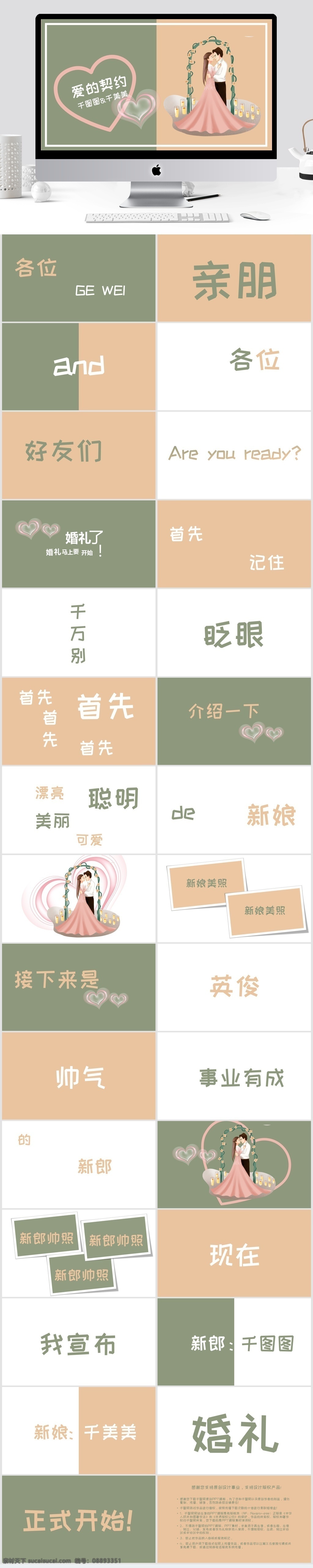 小清 新婚 礼 策划 撞 色 婚礼 邀请函 小清新 温暖 唯美 欢快 婚礼晚会 烘托气氛 粉绿系列 撞色
