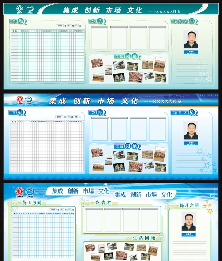 宣传栏设计 背景板 广告栏 橱窗广告 展板模版 展板设计 企业背景板 员工天地 企业文化 展板系列 矢量