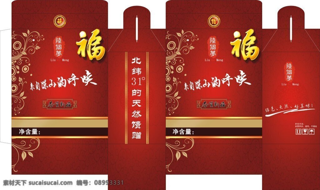 手提盒展开图 包装盒 展开图 春节喜庆礼盒 黑猪肉礼盒 红色礼盒