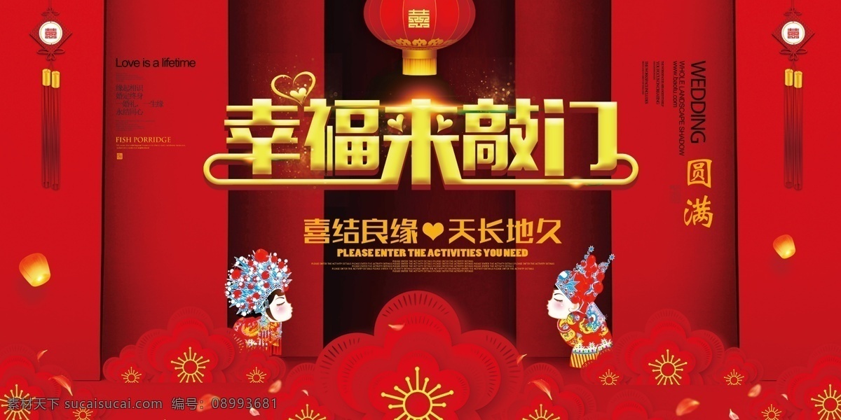 幸福来敲门 婚庆 海报 婚庆策划 婚庆贺卡 婚庆展板 结婚邀请函 中式婚礼 婚庆广告 婚庆背景 婚庆素材 婚庆展架 婚庆宣传 婚庆活动 婚礼邀请函 婚庆模板 婚庆x展架 婚纱摄影 婚庆设计 婚庆吊旗 婚庆展示 幸福启航 结婚典礼 结婚 影楼 新婚庆典 浪漫 情人节 婚礼迎宾