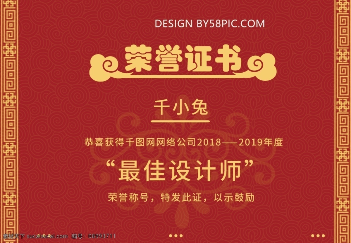 红色 喜庆 中国 风 荣誉证书 中国风 祥云 证书 吉祥 中国红 奖状 学校使用 公司使用 政府使用 事业单位使用 年终奖励使用