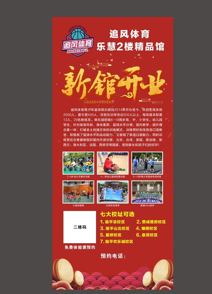 开业展架 开业大吉 新馆开业 展架背景 开业海报 盛装开业 活动展架 红色展架 易拉宝 展架 开业x展架 开业易拉宝 盛大开业展架 篮球 篮球海报 篮球赛海报 校园篮球比赛 篮球训练 篮球赛