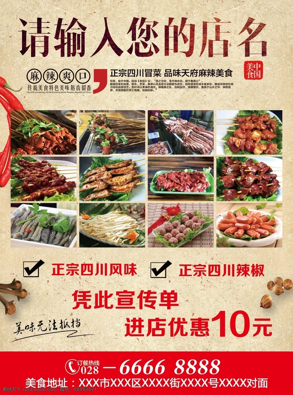 火锅 串串 促销 开业 活动 宣传单 海报