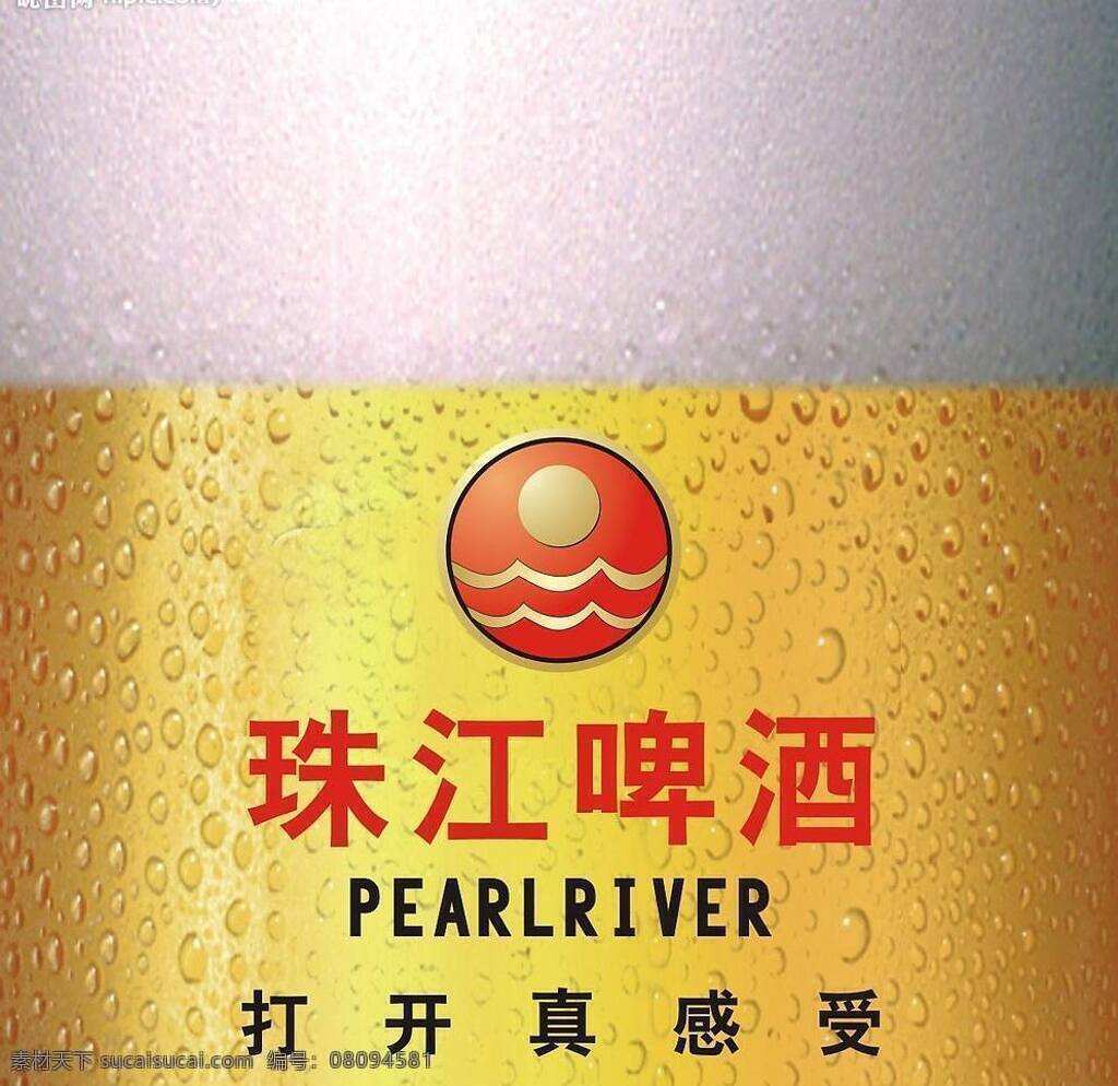 海珠 logo 标识标志图标 企业 标志 矢量图库 珠logo 海珠啤酒的 啤酒 psd源文件 logo设计