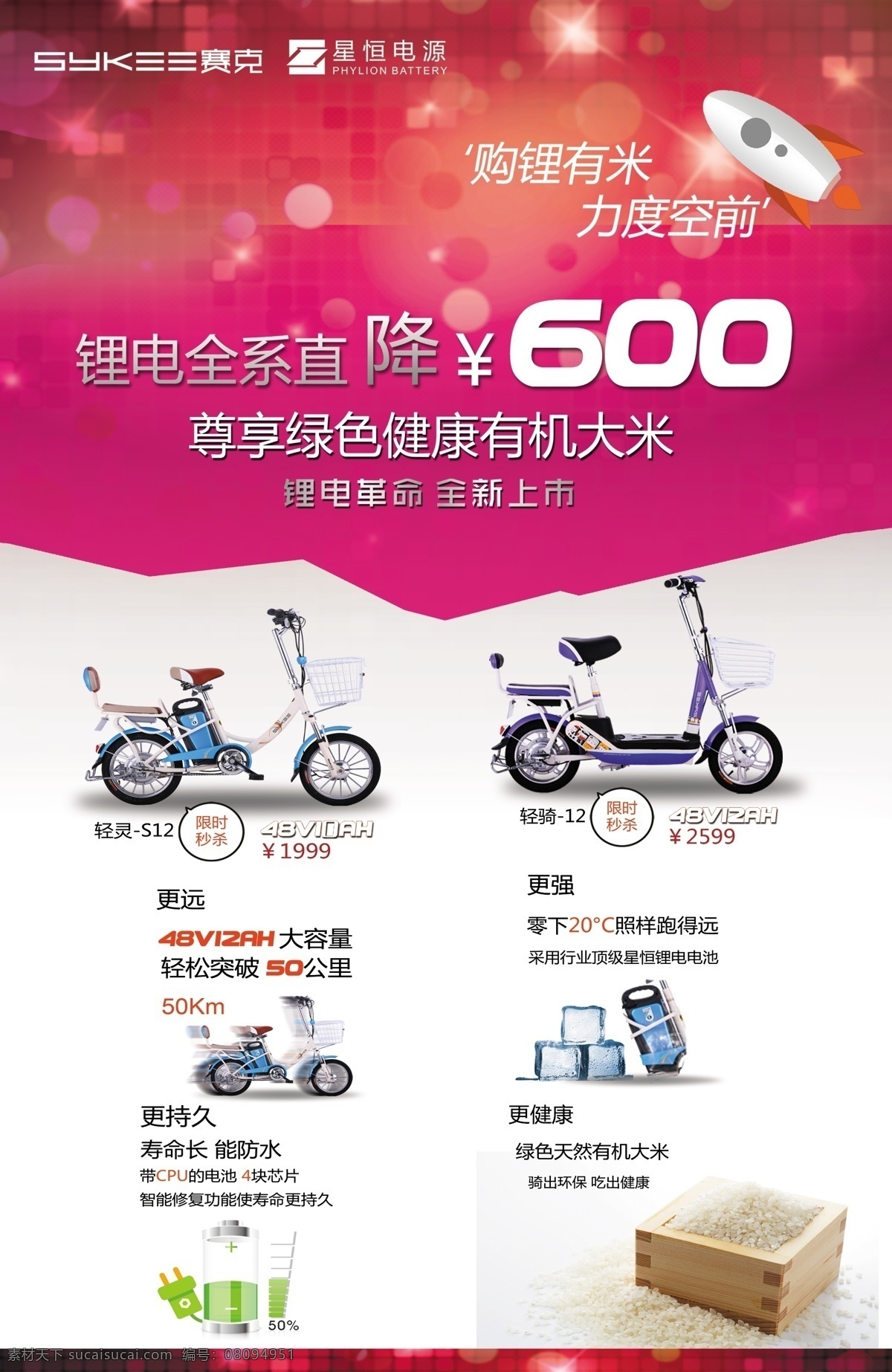 赛克 塞克电动车 电动车 锂电池 活动 海报 展架 易拉宝 塞克展架 塞克活动 分层