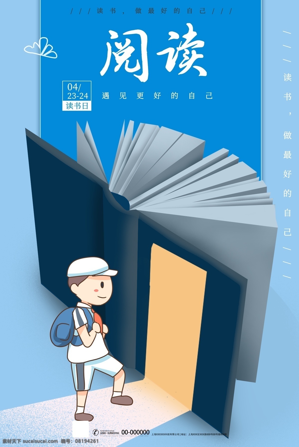 阅读图片 世界读书日 阅读海报 阅读广告 读书海报 我爱读书 全民阅读宣传 学校阅读 教室阅读 社区读书宣传 全民阅读节 全民读书 我爱阅读 阅读室 阅读易拉宝 全民阅读 阅读节展板 图书馆海报 读书 夜读书香城市 学校海报 学校文化 校园文化