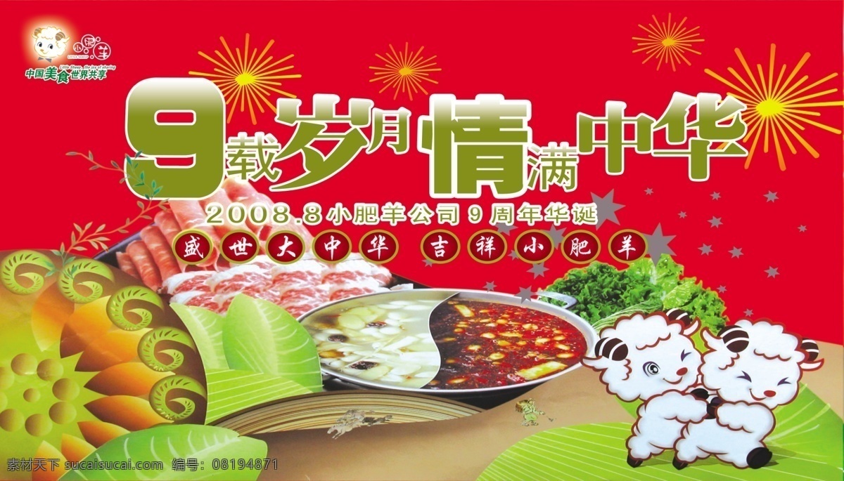 小 肥羊 吊 旗 分层 火锅 室内 羊肉 源文件 小肥羊吊旗 内蒙肥羊 口味独特 各式吊旗 海报 吊旗设计