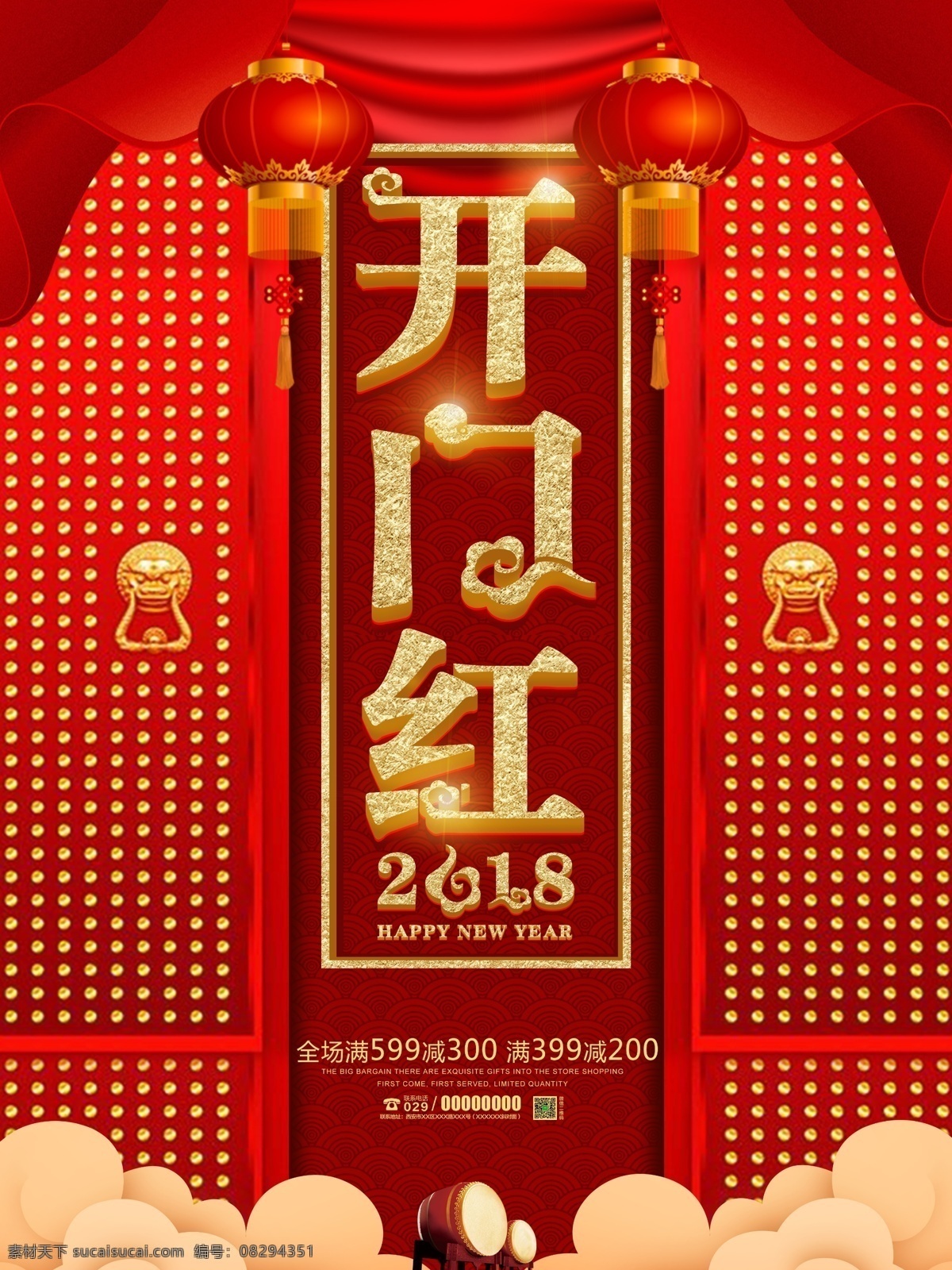 红色 大气 开门红 促销 宣传海报 灯笼 海报 开门