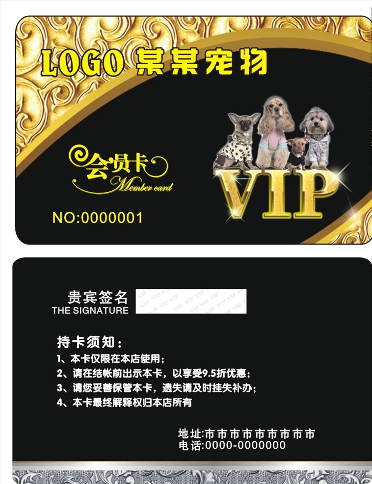 宠物会员卡 vip 贵宾卡 宠物 会员卡 狗 共享图 名片卡片