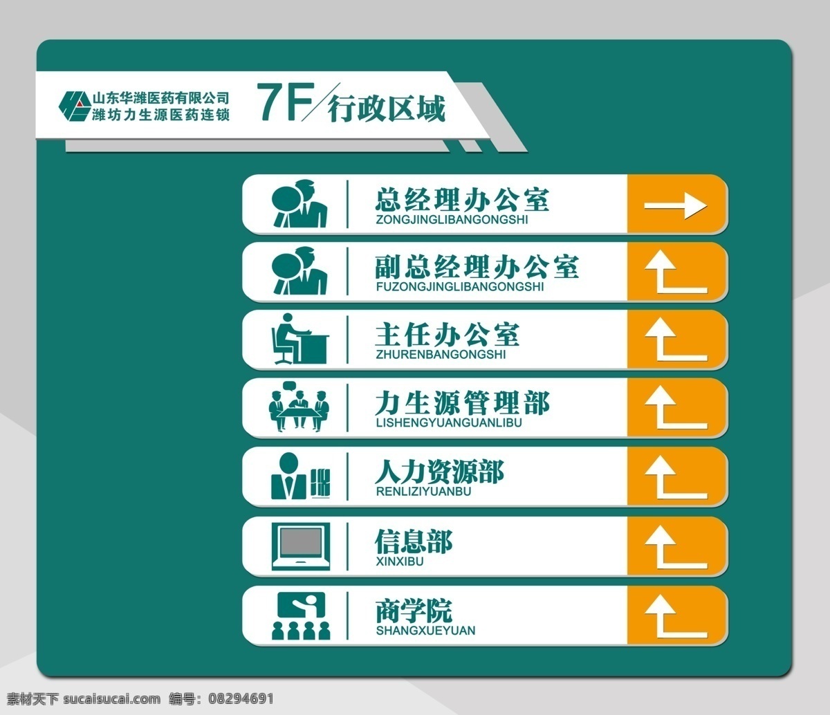 引导牌图片 医院引导牌 指示牌 保健院 保健院引导牌 保健院指示牌 就诊指示图 就诊引导图 医院导视图 楼层索引牌 医院楼层牌 楼层导视牌 楼层分布图 楼层索引分布 电梯楼层分布 医院楼层分布 学校楼层牌 楼层牌 楼层索引 楼层牌铝型材 楼层指示牌 楼层引导牌 导向牌 医院 学校 大厅索引牌 科室牌 vi设计 分层