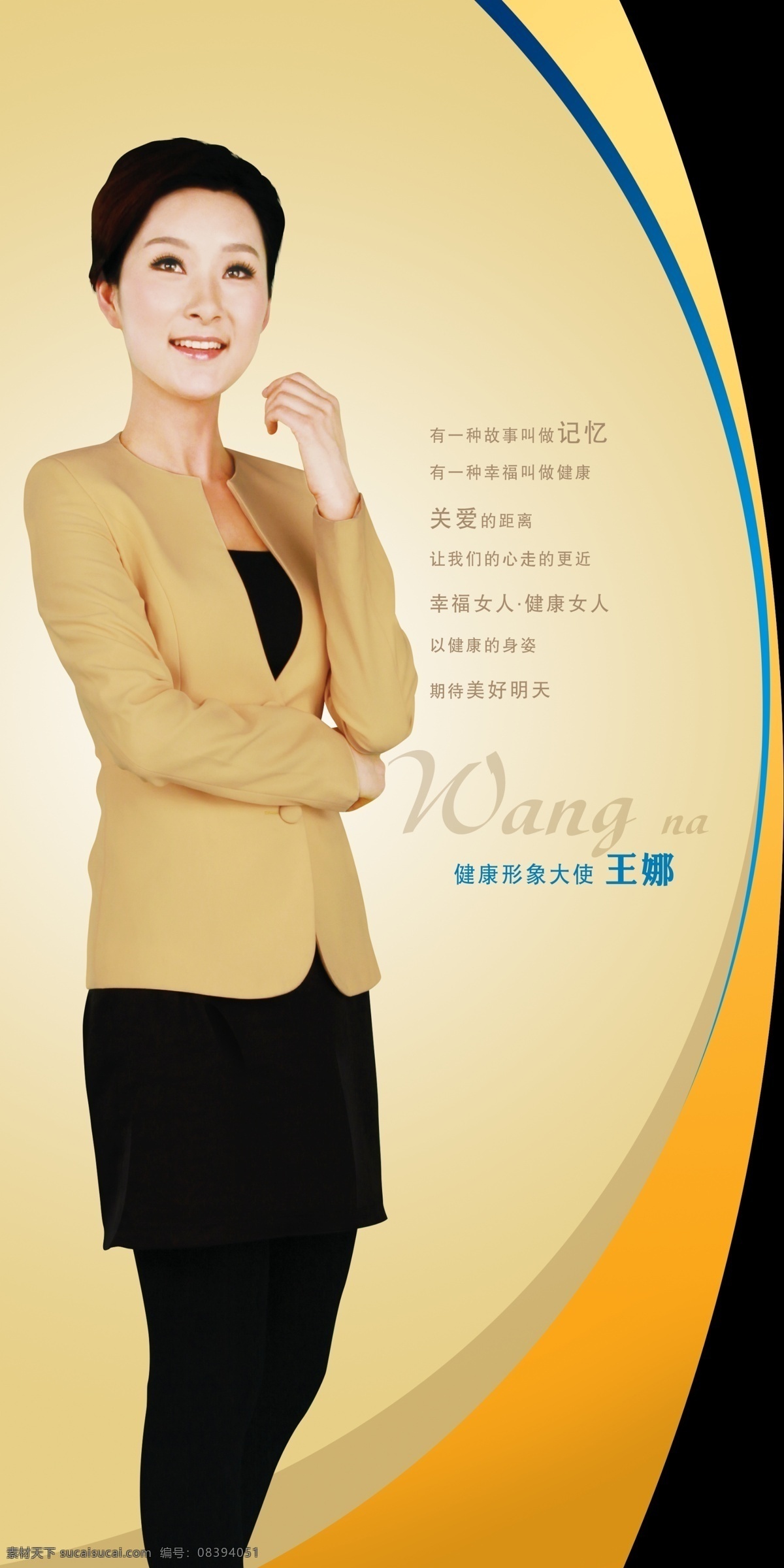 王娜素材图片下载-素材编号08394051-素材天下图库