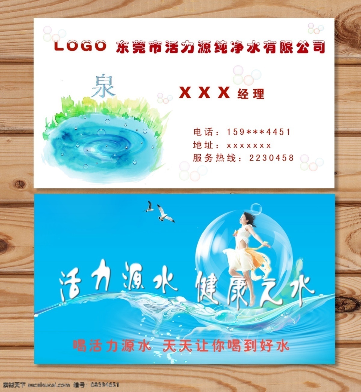 名片设计模板 名片设计 名片设计素材 纯净水 经典 模板 高级名片模板 广告设计模板 源文件