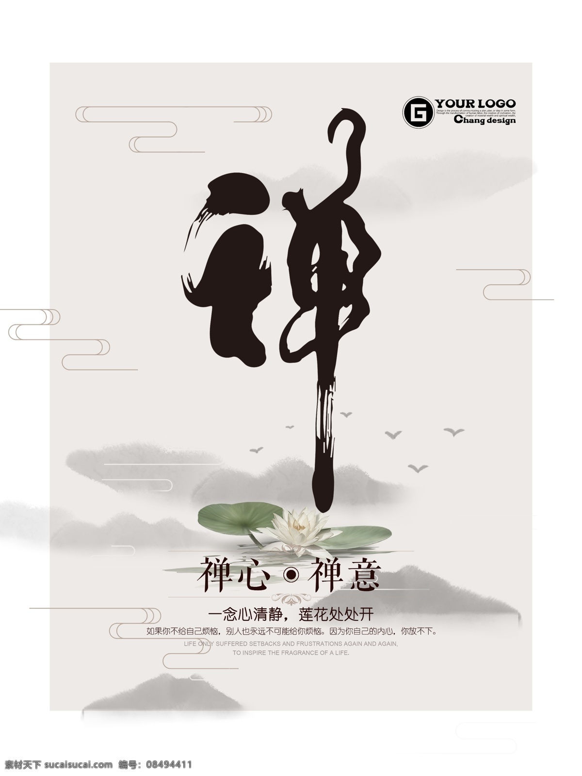 禅文化 禅设计 禅字体 禅字体设计 禅艺术字 禅文化海报 禅海报 底纹边框 其他素材