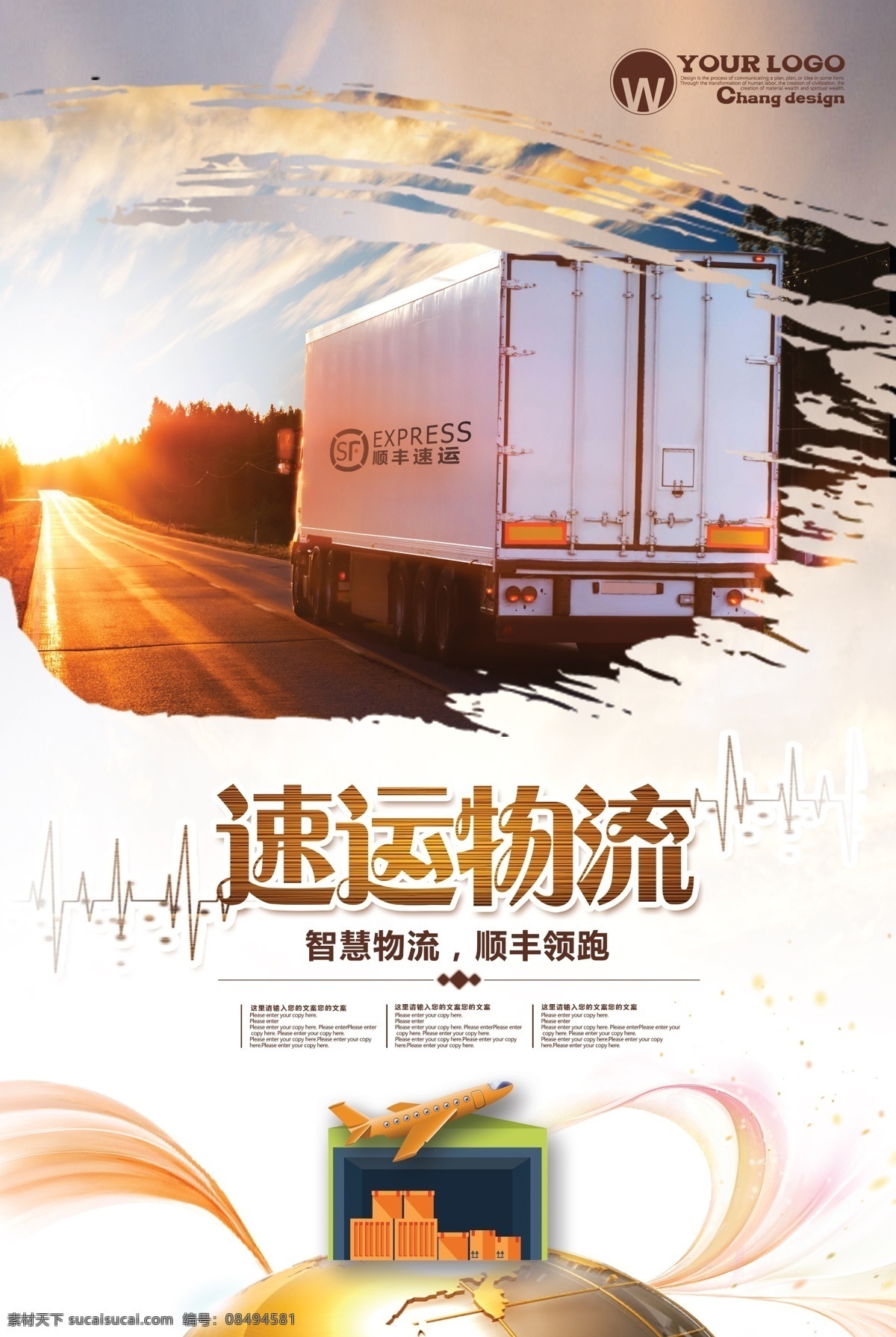 速运物流 速运 物流 车 物流车 顺丰 运输 海报
