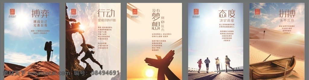 企业文化展板 企业发展 励志 奋斗 公司文化