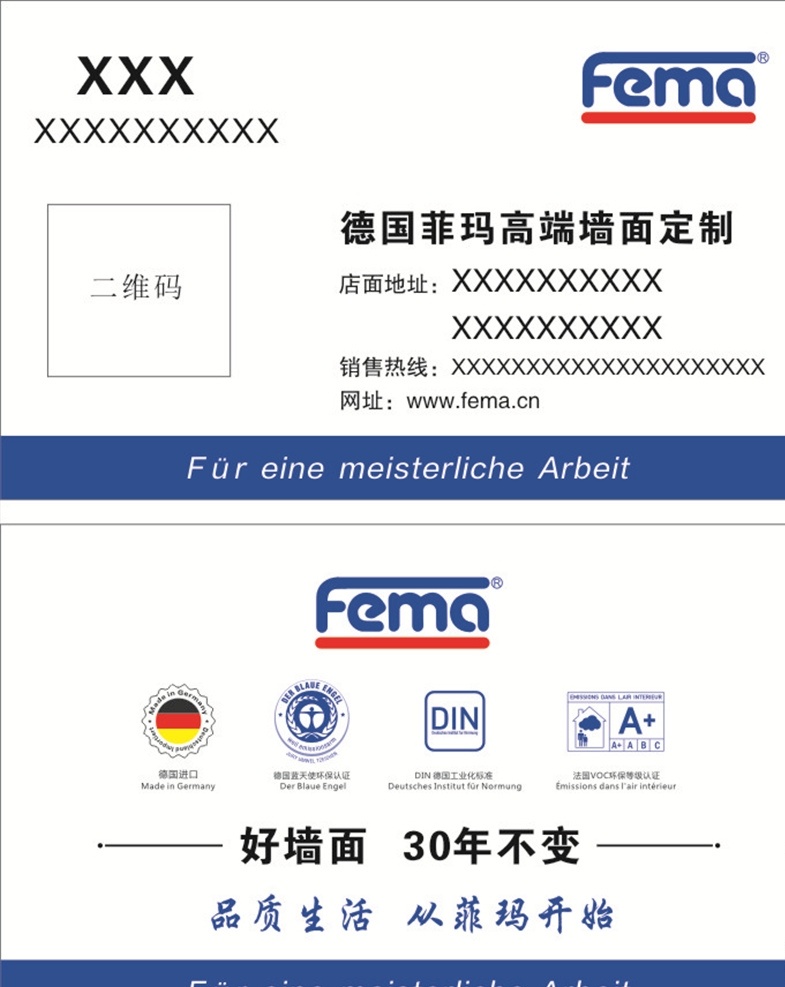 德国 菲 玛 名片 模板 德国菲玛 名片模板 高端墙面 私人定制 品质生活