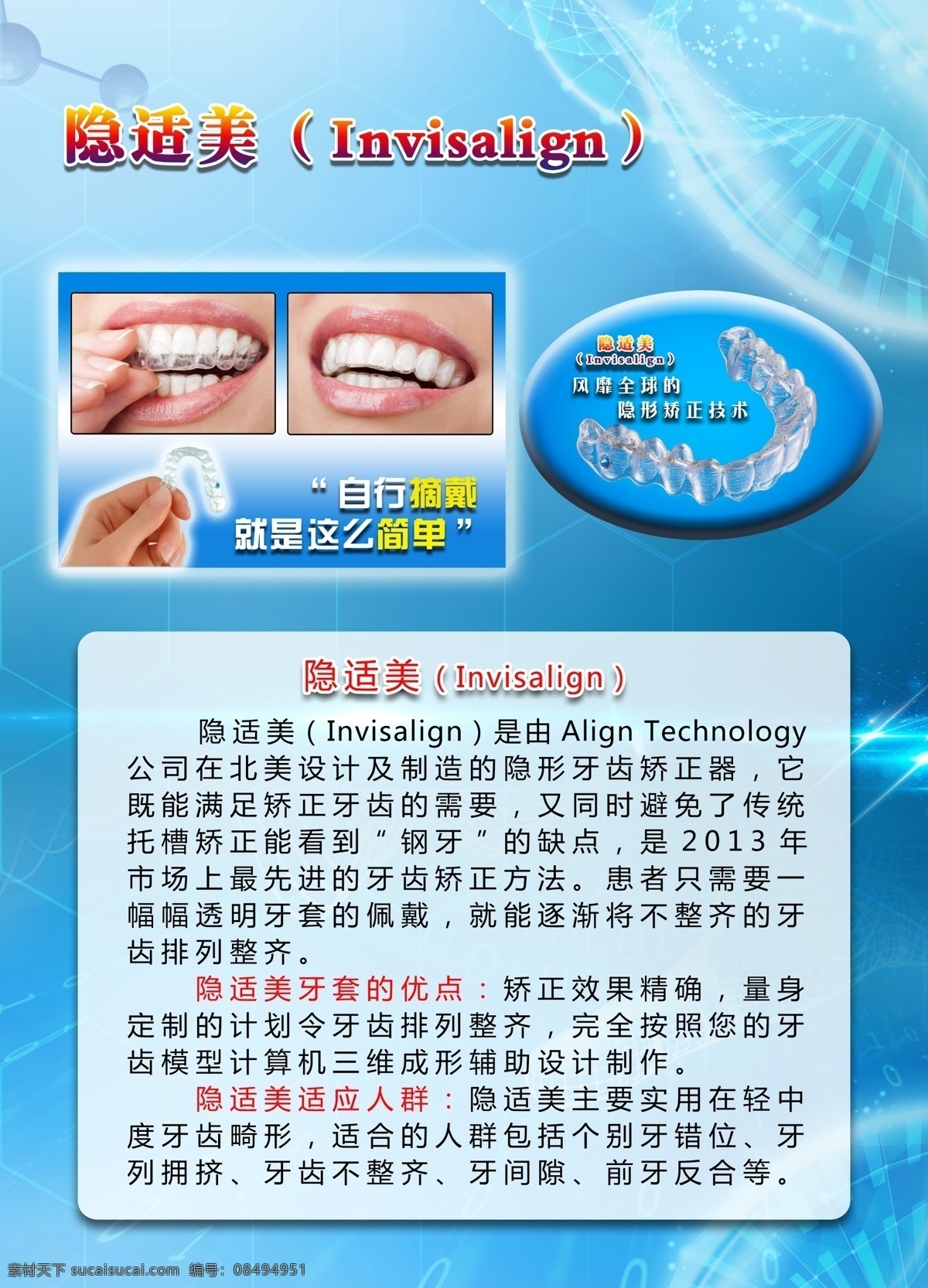 隐适美海报 牙医海报 隐适美 牙套海报 牙医广告 隐适美矫正 牙齿矫正