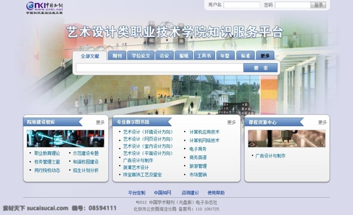 艺术类 搜索框 网页 网页模板 效果图 源文件 中文模板 模板下载 知网 网页素材