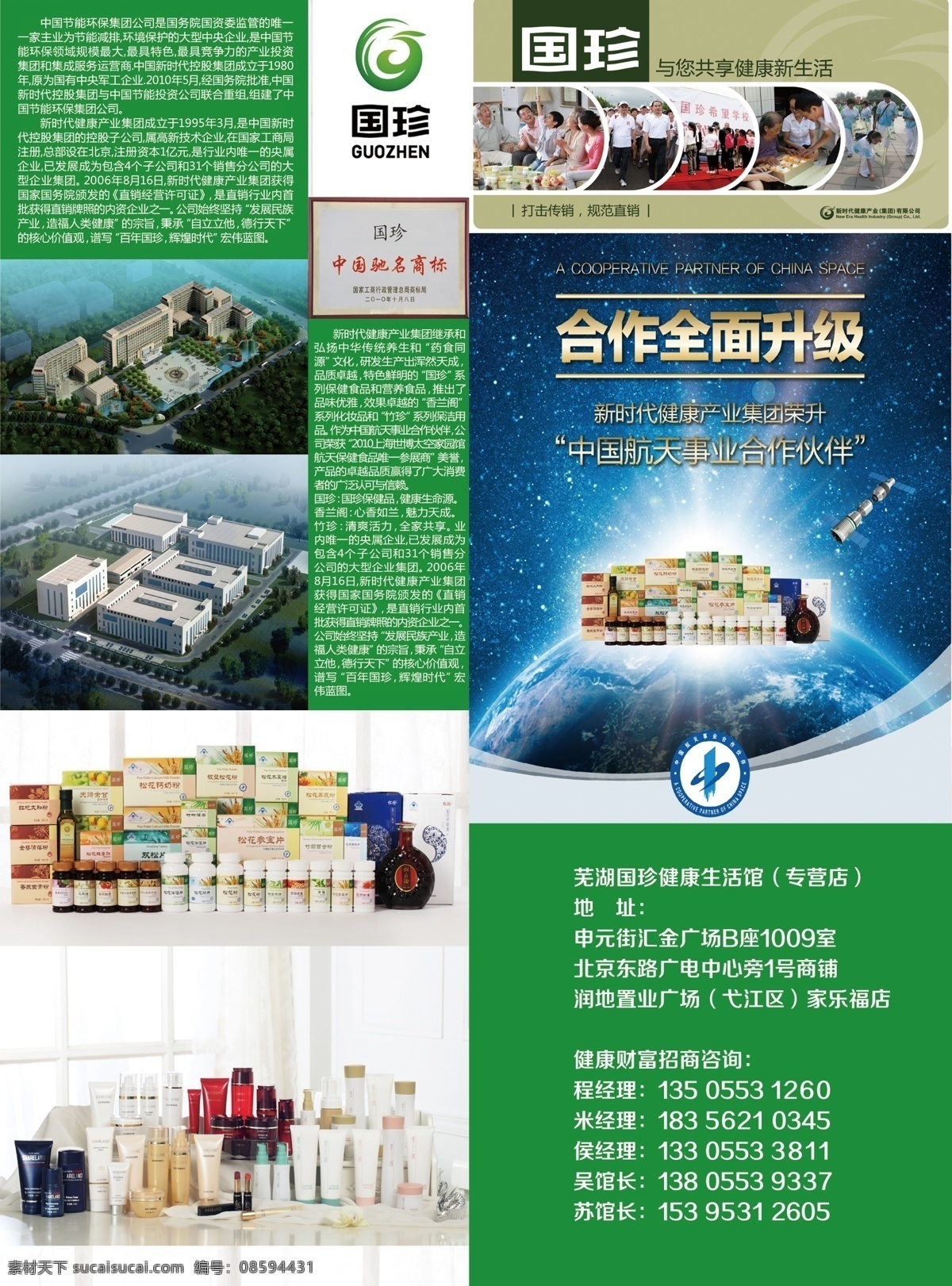 国珍海报 国珍 绿色 健康 产业 保健品 喷绘 海报