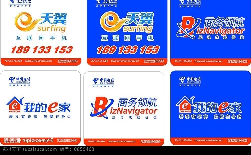 中国电信 灯箱广告 矢量图库 cdr9