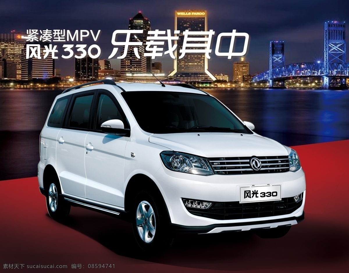 东风 风光 风光330 东风风光 东风汽车 汽车海报 汽车春季促销 促销海报 市越野 suv 海报 汽车活动海报 春意盎然 个人工作