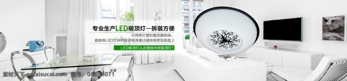 广告图 网页大图 网页模板 吸顶灯 源文件 照明 中文模板 模板下载 吸顶灯大图 吸顶灯广告图 网页素材