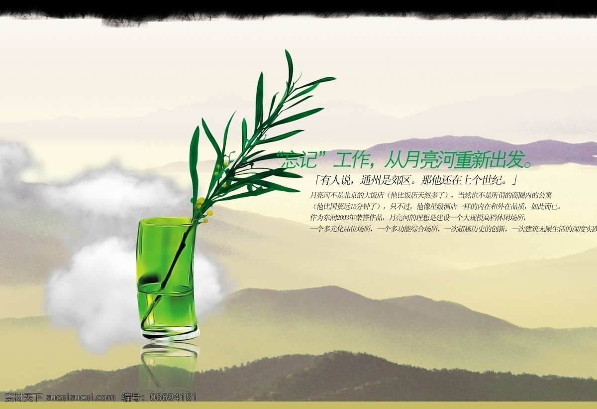 忘记 分层 白云 草 山 水杯 素材图片 源文件库 画册用 其他画册封面