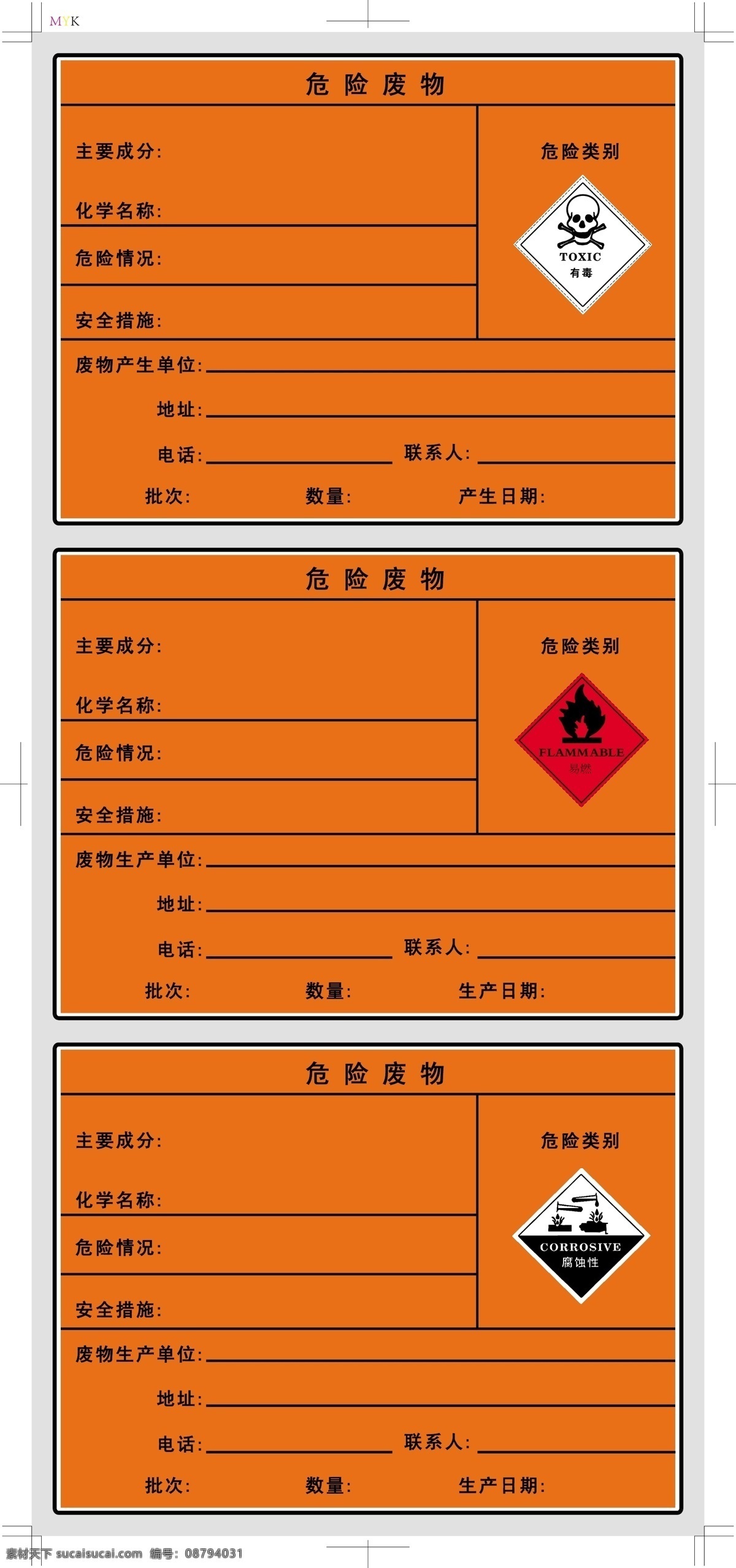 危险废物标贴 危险废物 警告标贴 不干胶 警示标签 危险品 火 骷髅 单页 招贴设计