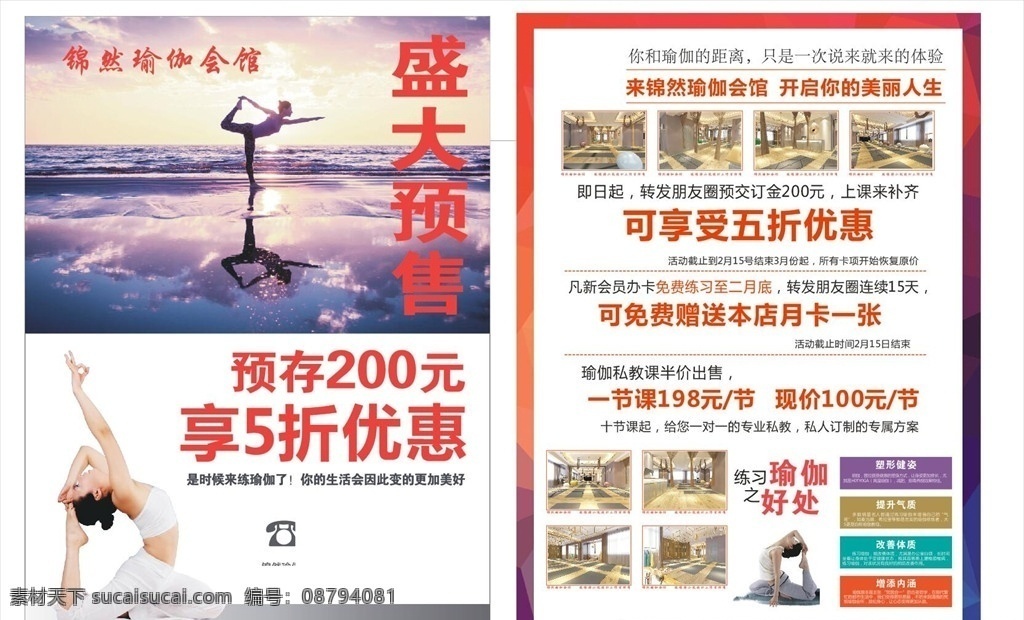 瑜伽 瘦身 开业活动 盛大开业 开业宣传单 瑜伽单页 活动 创意单页 dm宣传单