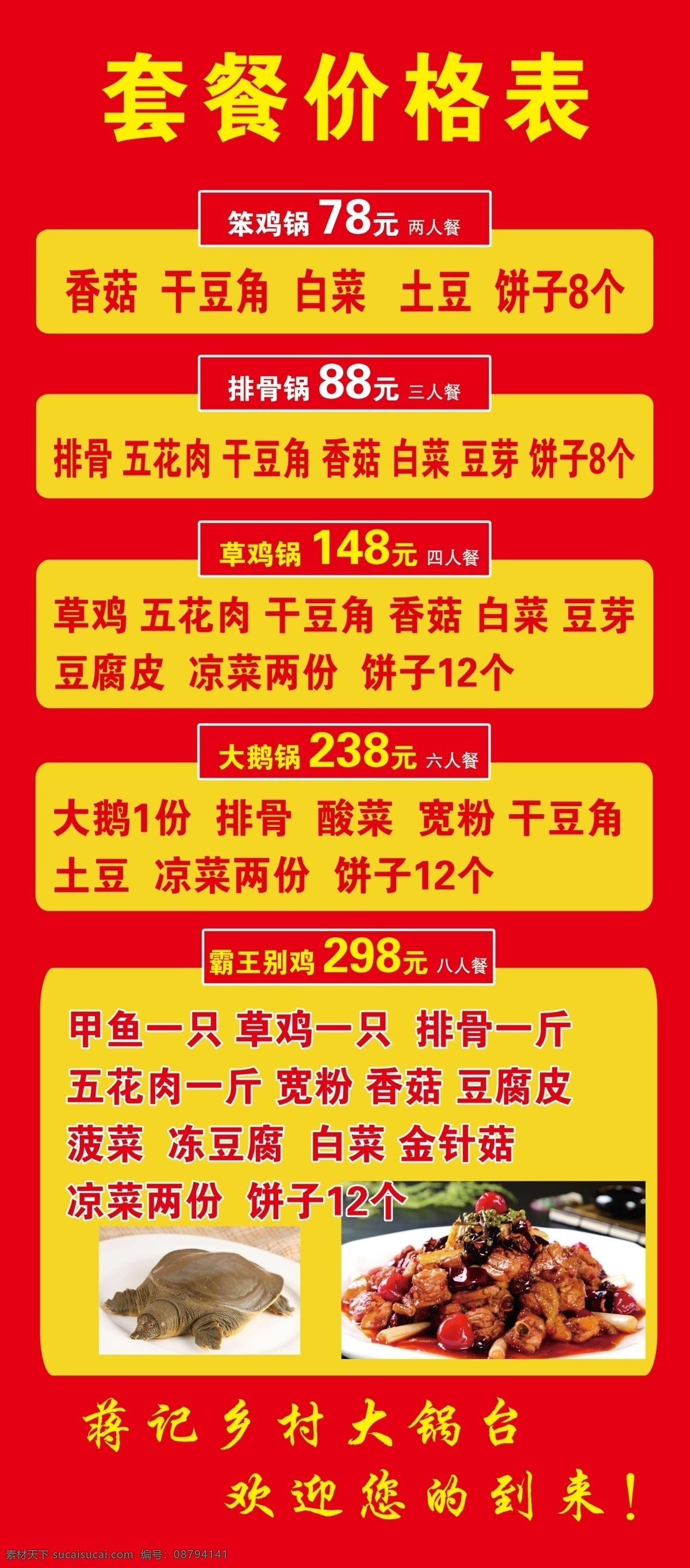 饭店套餐表 饭店 套餐表 活动 宣传 甲鱼 鸡 鱼 肉 dm宣传单