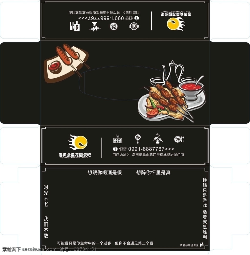 餐巾纸盒 美食 餐厅 黑色 烧烤 高端 包装设计