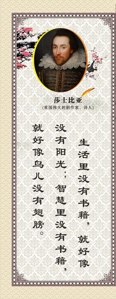 名人名言大全 初中名人名言 高中名人 小学名人名言 中国名人名言 名人名言展板 名人名言挂画 名人名言挂图 校园名人名言 名人名言装饰 名人名言文化 名人名言简介 教室名人名言 班级名言 伟人名人名言 诗人 诗人展板 诗人挂画 书店挂画 学校名言警句 名人名言格言 名言警句 教师名人标语
