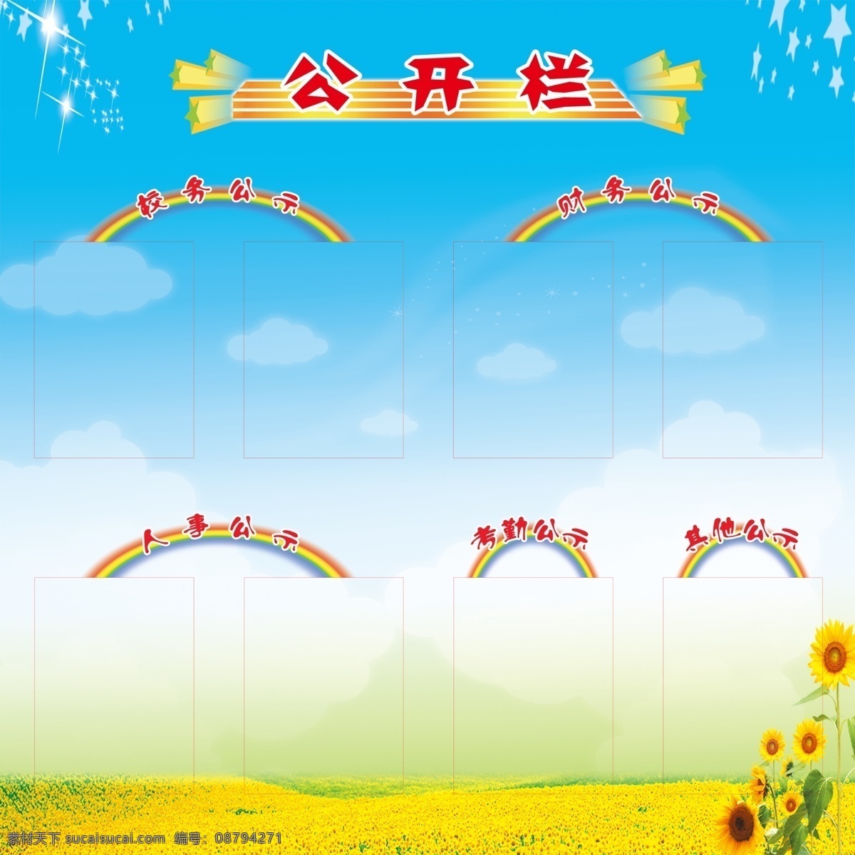 校园公示栏 幼儿园 公示栏 小学公示栏 pvc 分层