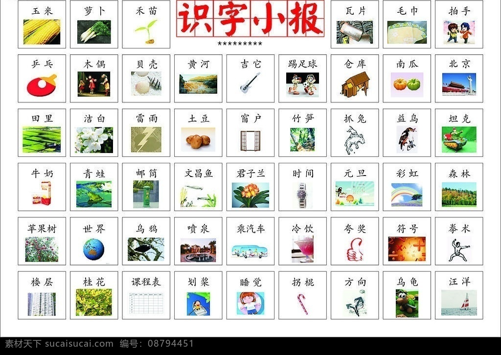 识字小报 识字 小报 其他设计 矢量图库