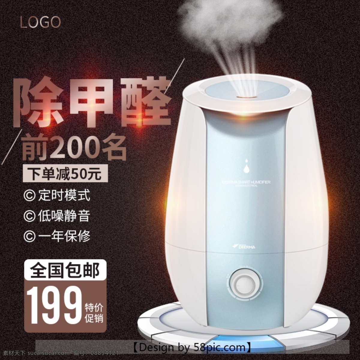 黑 金色 质感 时尚 加湿器 电商 淘宝 主 图 直通车 黑金色 磨砂主图 加湿器主图 天猫 主图 psd模版 psd主图 促销主图