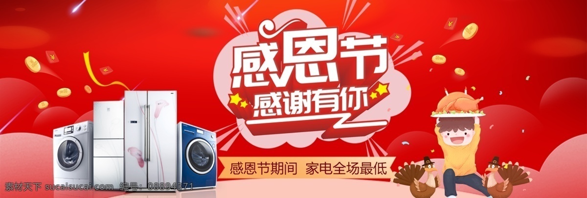 感恩节 数码 家电 海报 时尚 大气 促销 banner 背景