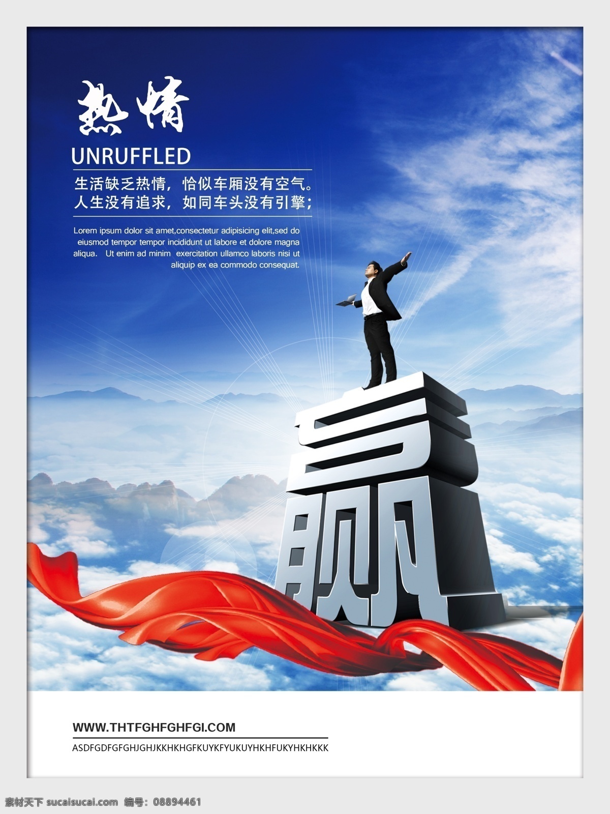 企业文化图片 企业文化 红丝带 赢 巅峰 顶峰 热情 成功 高度 人生高度 人生赢家 企业文化标语 企业标语 企业文化海报 企业文化画册 企业文化宣传 企业文化挂画 企业文化手册 企业文化挂图 车间标语 企业文化素材 企业文化展板 企业文化精神 集团企业文化 工厂企业文化 企业画册 画册设计 企业宣传册 宣传册