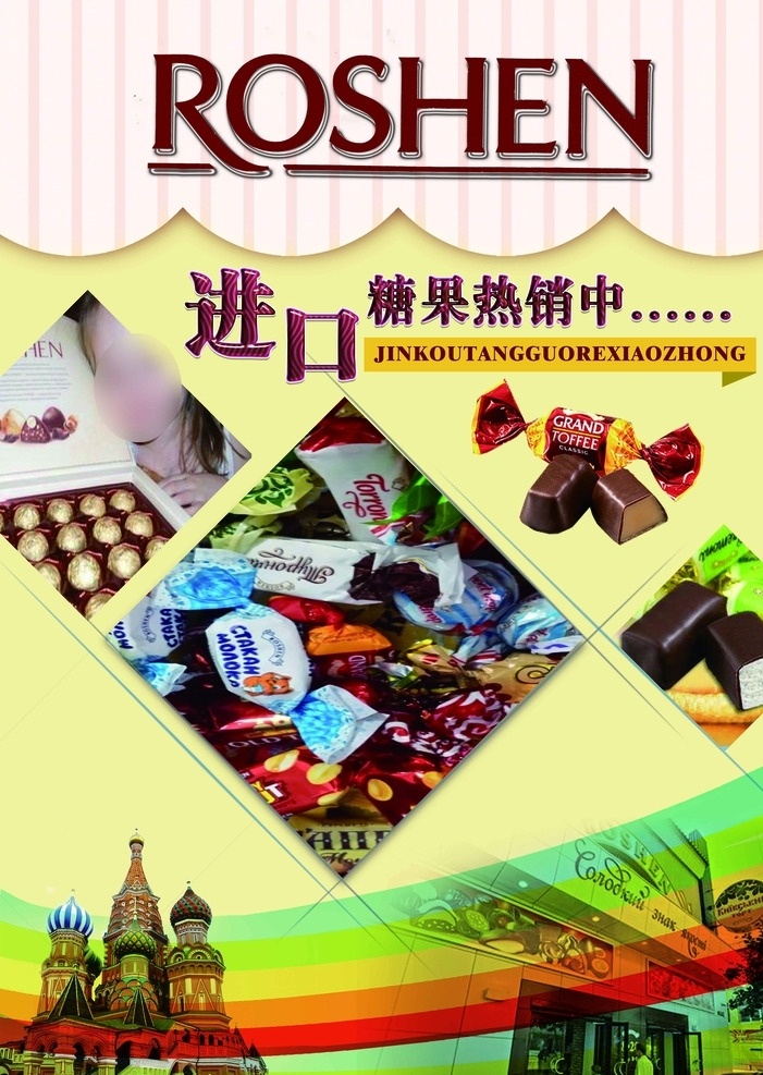 糖果海报 糖果海 报 糖果展板 糖果文化 糖果广告 糖果促销 糖果店 糖果点心 糖果婚庆 糖果制作 婚庆糖果 结婚糖果 牛奶糖果 甜品糖果 喜铺糖果 糖果素材 糖果包装 喜铺海报 糖果喜铺 糖果超市 糖果折页 糖果展架 喜铺广告 糖果写真