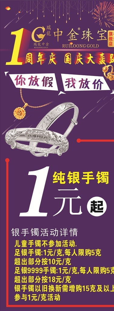 一周年 一元 银手镯 放假 放价