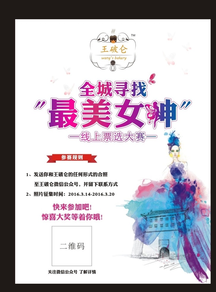 最美女神海报 台卡 立牌 宣传单 魅力女神节 最美女神
