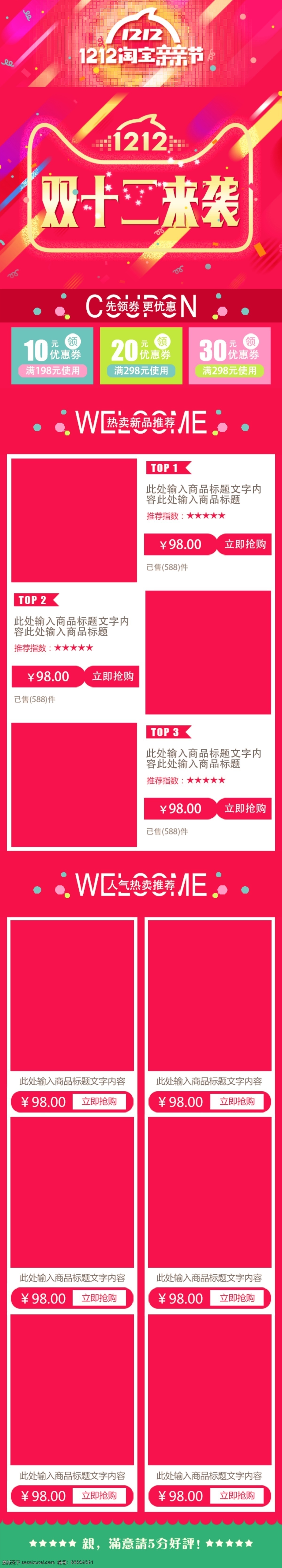 双十 二来 袭 手机 端 首页 电器 数码 零食 手机端 食品 化妆品 女装 女鞋 美妆 女包 饰品 优惠券 箱包 男装 服装 双11 预售 家电促销 二手机