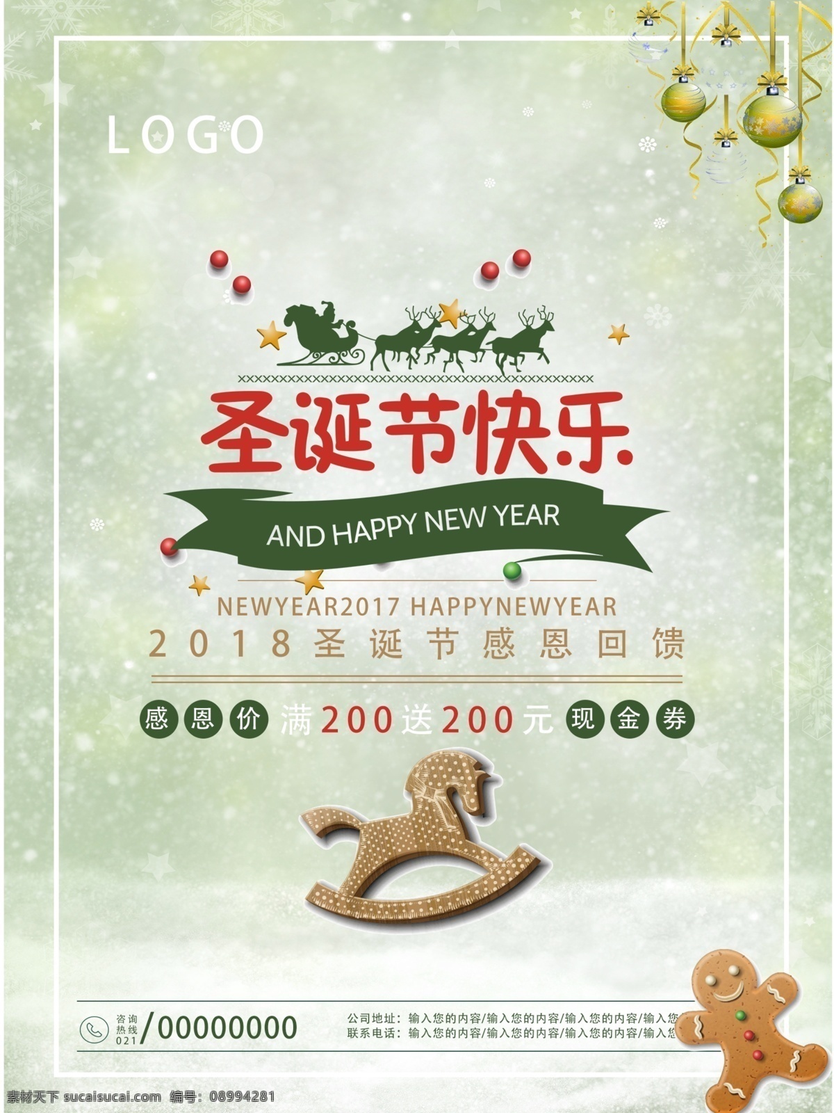 素雅 高端 分层 商场促销 圣诞 海报 浅色背景 圣诞老人 小鹿 星空 木马 简洁高端 商场促销海报 节日海报 圣诞节 装饰元素圣诞 马车